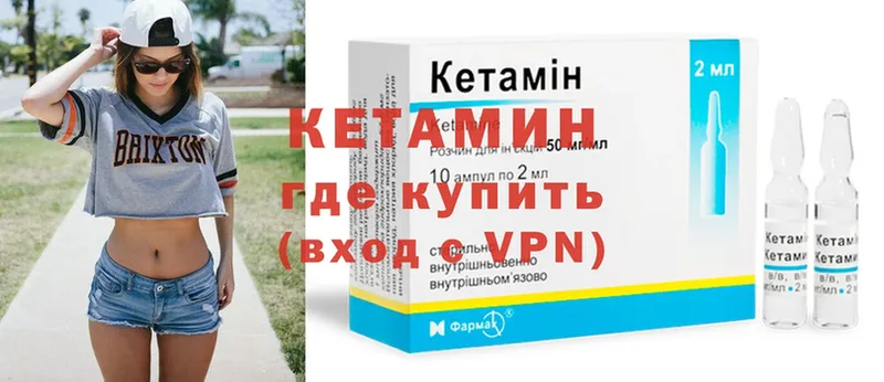 КЕТАМИН VHQ Анадырь