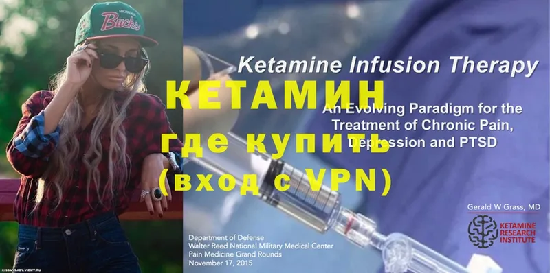 Кетамин ketamine  Анадырь 